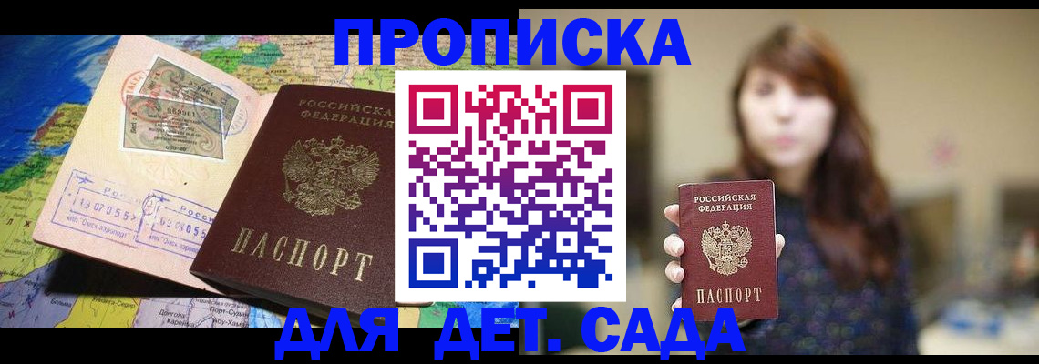 прописка гарантия в Новотроицке