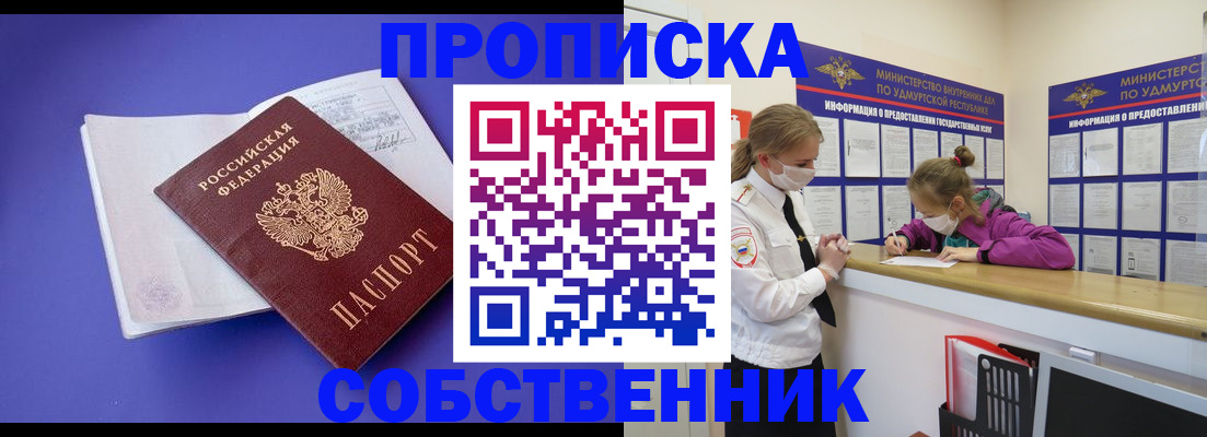 прописка в Новотроицке