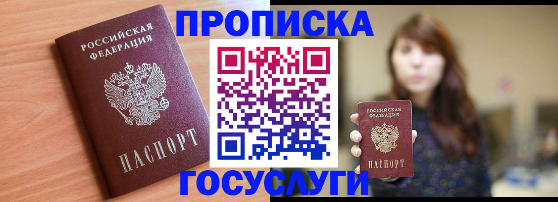 прописка гарантия в Новотроицке