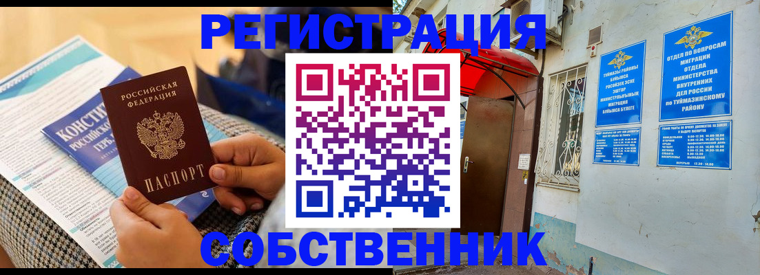 регистрация в Новотроицке