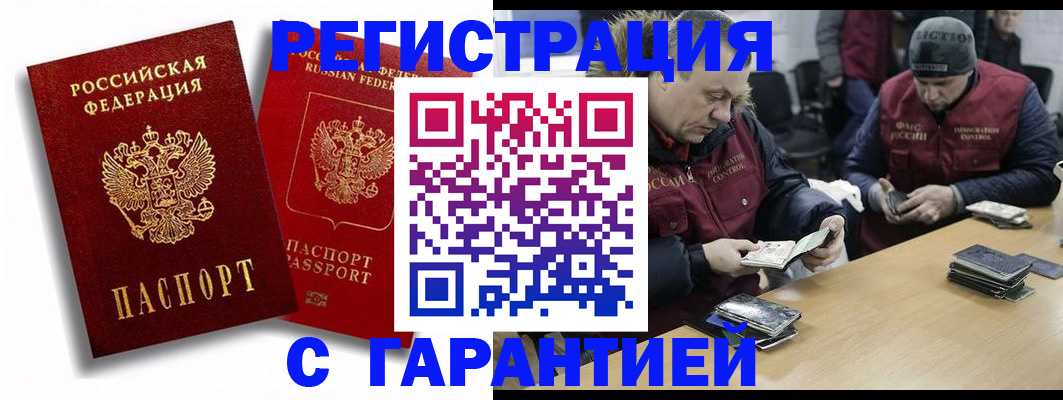 прописка в квартире в Новотроицке